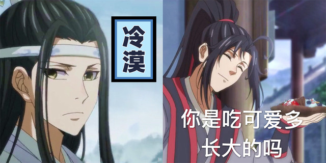 魔道祖师沙雕表情包"冷若冰霜魏无羡,热情似火蓝忘机"