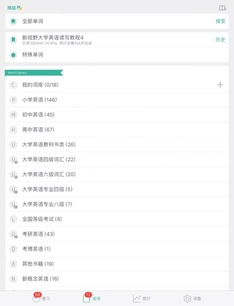 很好用的背单词app 墨墨背单词 看点快报