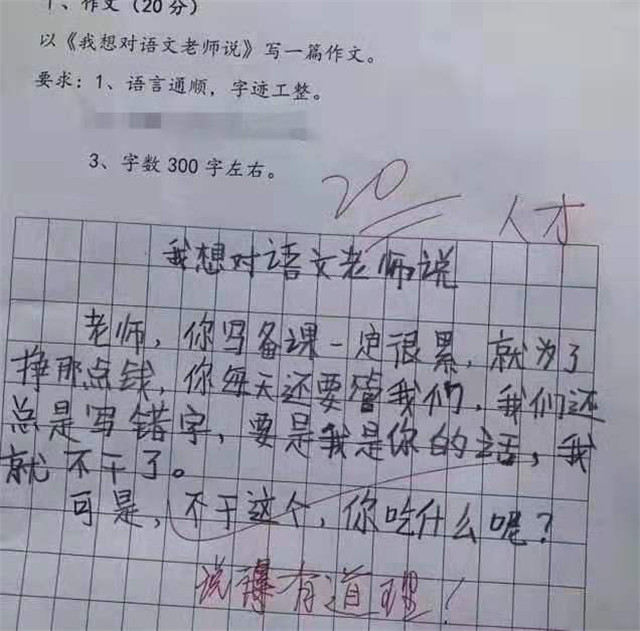 小学生爆笑作文走红,老师看后连呼"惹不起",家长看后