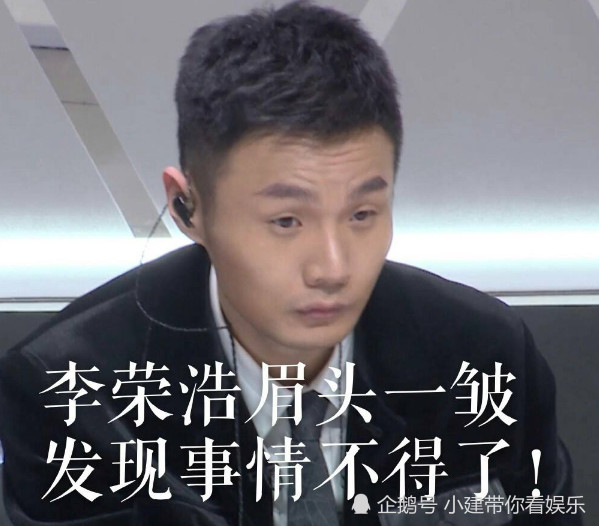 李荣浩也被"阿丽塔化?小眼帅哥变"眼神杀,张张都是表情包