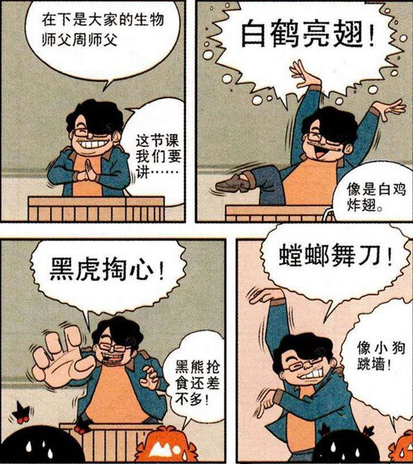 衰漫画:怕踢武林大会,阿衰成为最倒霉的"挨揍靶子"!