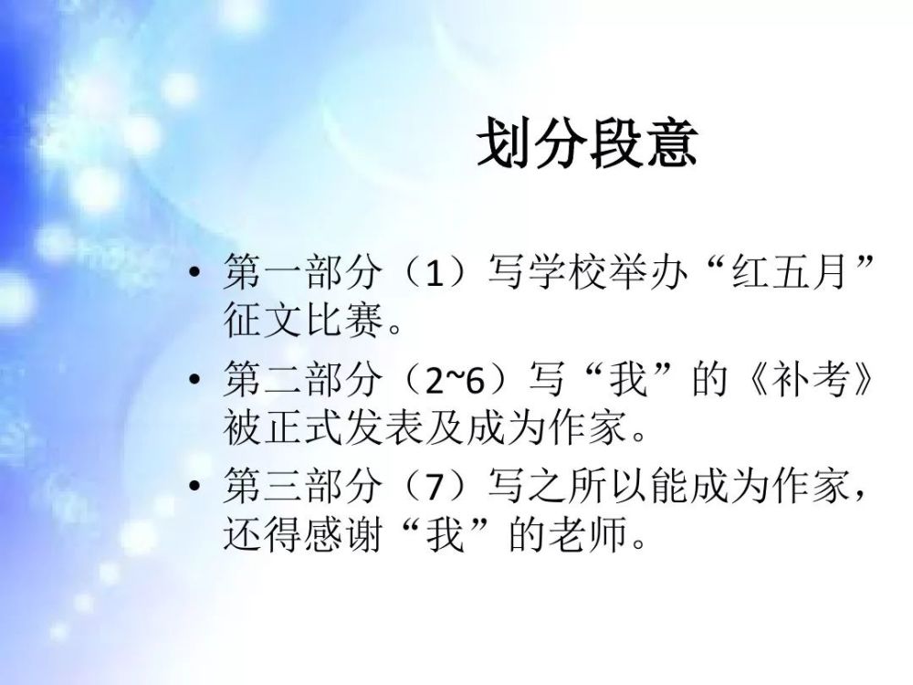 人教版六年级语文下册阅读材料5《作文上的红双圈》图文解读