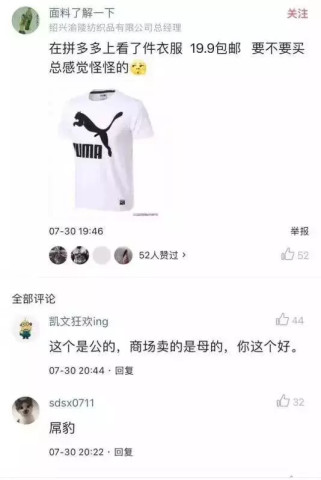 网友在"拼多多"上买的彪马,收到货后懵了:这是"屌豹"?