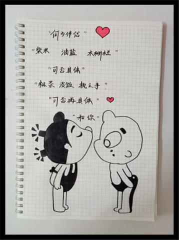 ins·手杖·像素情书简笔画:何为伴侣?柴米油盐酱醋茶