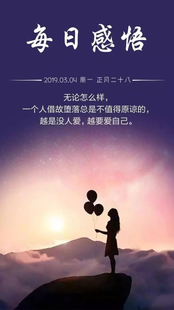 周一早安日签带字的图片 3月4日励志正能量图片