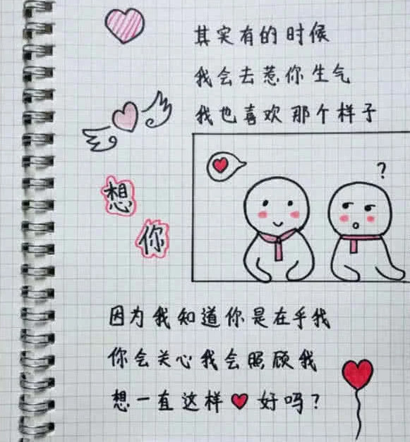 超甜·情书简笔画:能和你在一起一天就是幸福的一天!