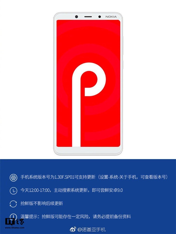 诺基亚3.1 Plus升级到安卓9.0