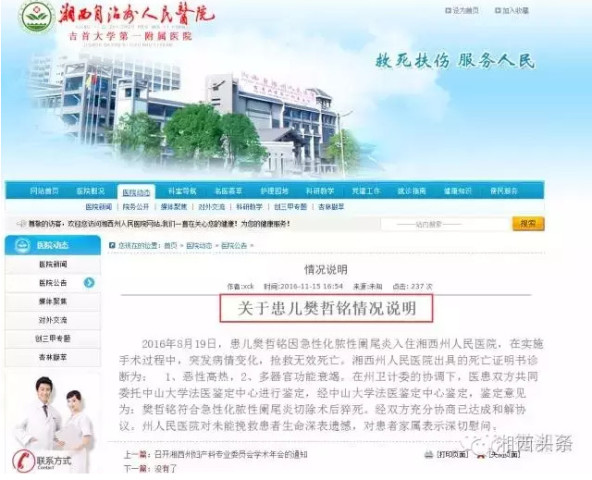 湘西9岁男孩命丧阑尾炎手术 多方回应引人反思