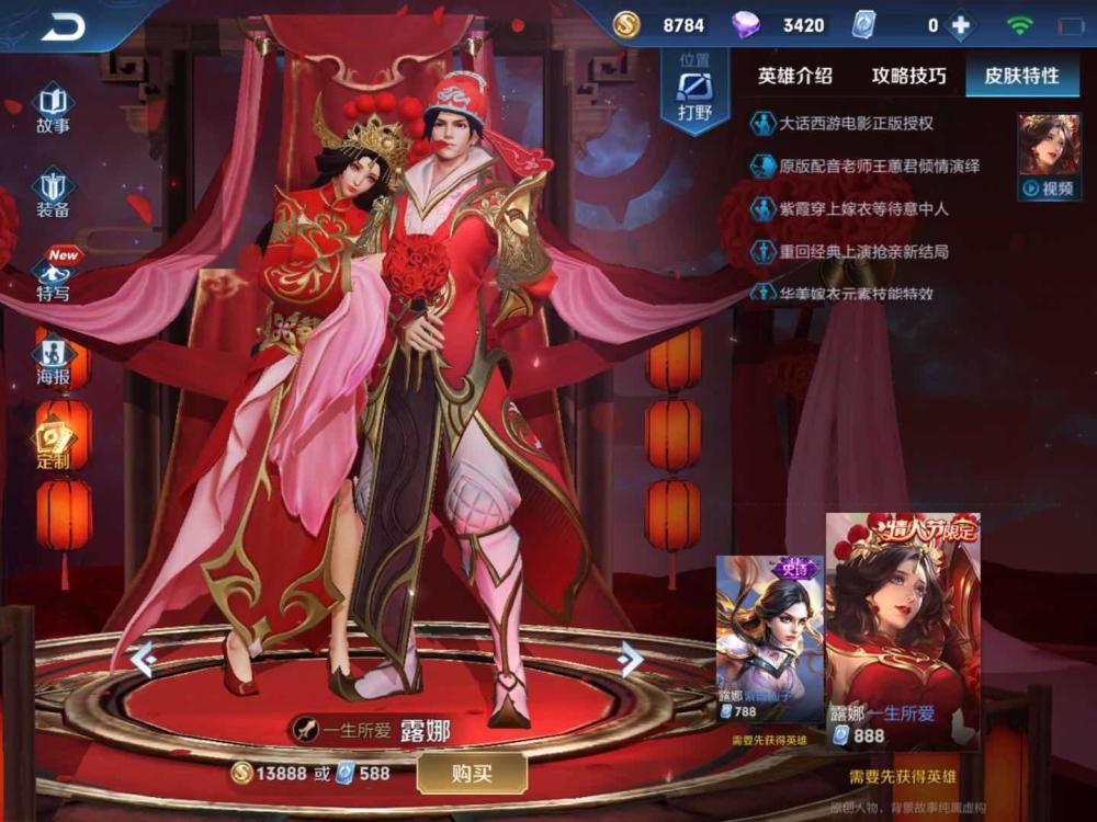 第一款:2019年情人节限定:露娜——一生所爱