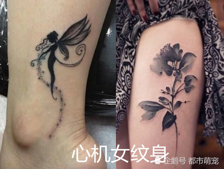 渣女的纹身霸气,圣母的纹身小清新,但都比不上心机女的纹身!