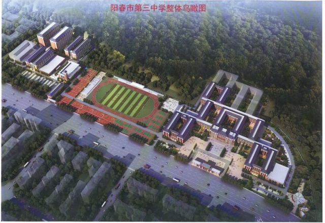 近年来,城区人口急剧增长,经我局研究决定,拟迁建阳春市第三中学,拟