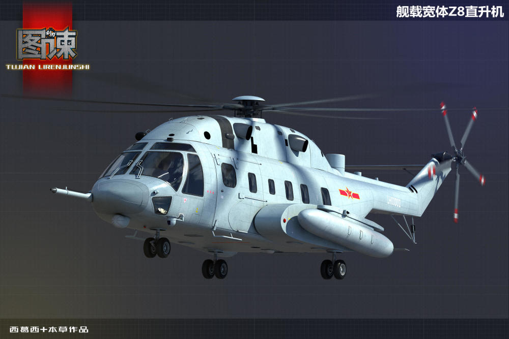 话说,作者根据美军海种马为灵感绘制了这款舰载版宽体z8直升机 ,宽体z