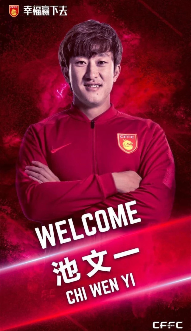 2019赛季中超河北华夏幸福报名表