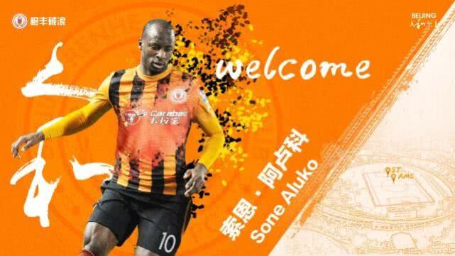 2019赛季中超北京人和报名表