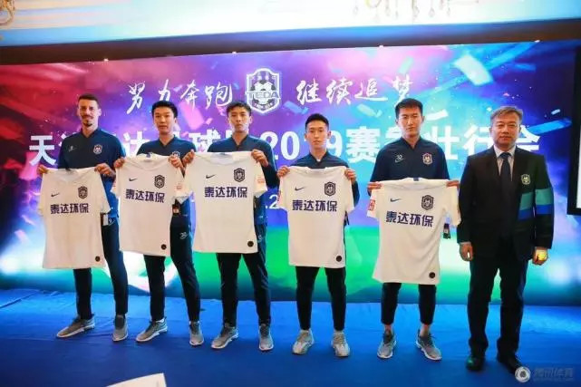 2019赛季中超天津泰达报名表