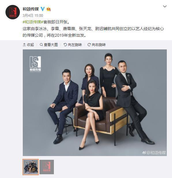 图片来源:新浪微博@和颂传媒 和颂传媒起初只负责演员个体品牌包装和