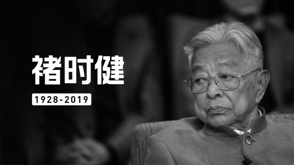 91岁褚时健离世:一生赤子心,死后亦无已