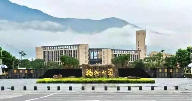 福州大学全国排名_福州大学录取排名