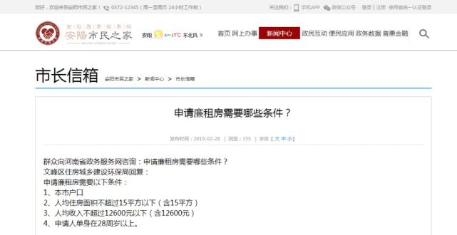 在安阳申请廉租房,快看看你够条件吗?