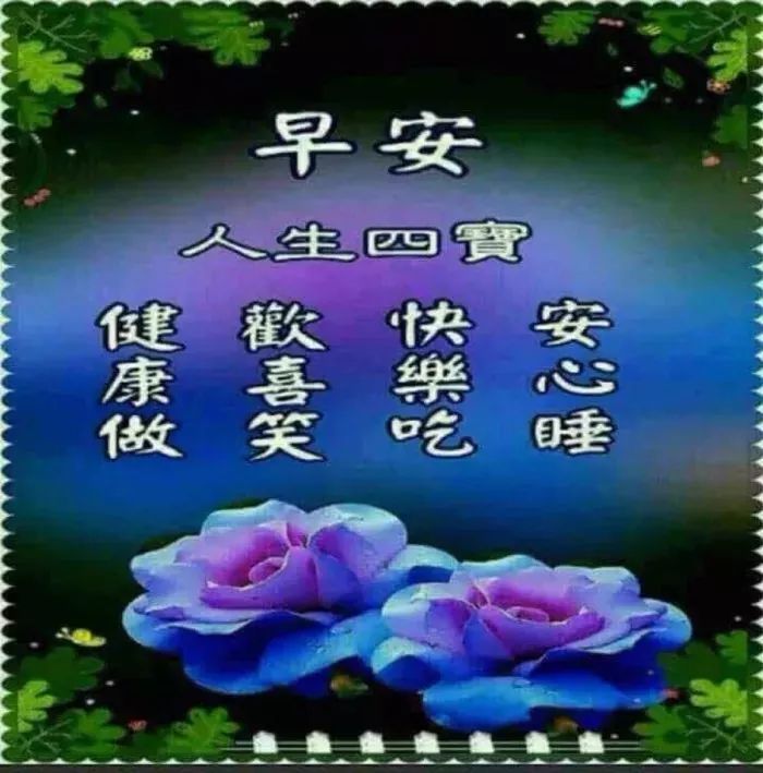 微信最美早安图片带字励志语录大全 朋友圈早上好问候