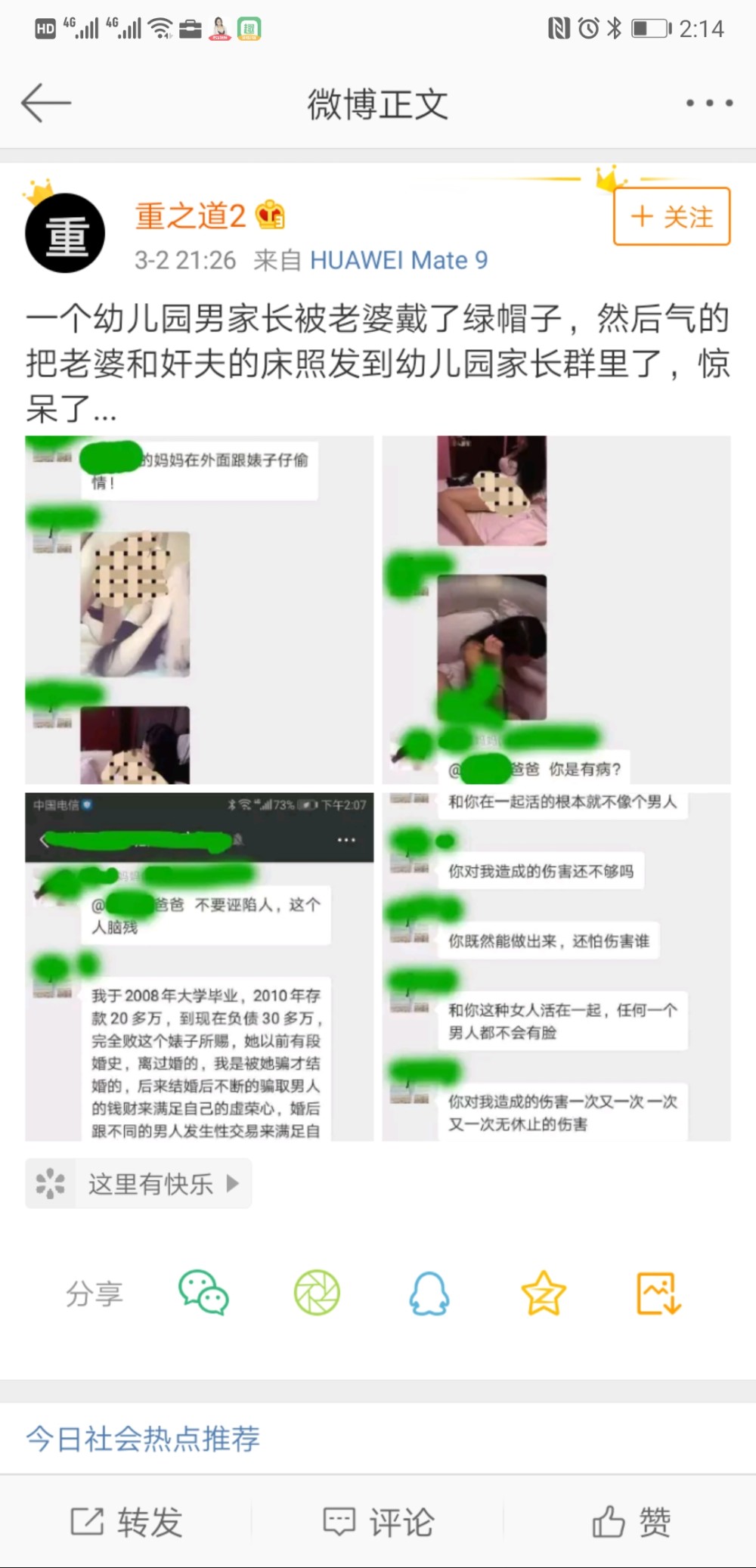 他因为老婆出轨,怒把幼儿园孩子家长微信群,当作发泄的空间,实在是