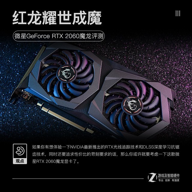 耀世成魔 微星rtx 2060魔龙显卡评测