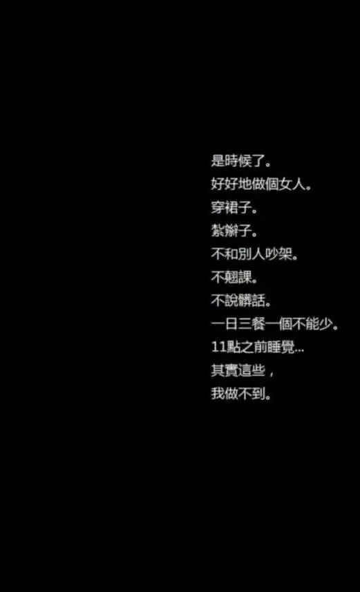 丧系文字壁纸:"人生苦短,及时行乐,活好自己!