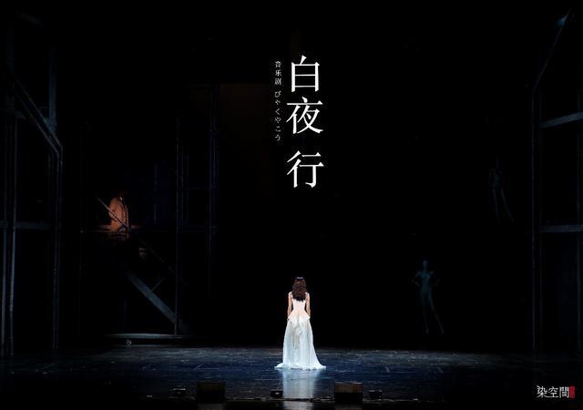 3月8日开票!音乐剧《白夜行》在长沙梅溪湖开