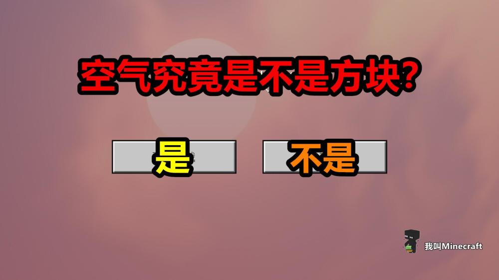 我的世界 草方块也会死亡 聊聊让你怀疑人生的11个冷知识 看点快报