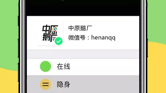 微信新功能:设置隐身不再是QQ的特权了