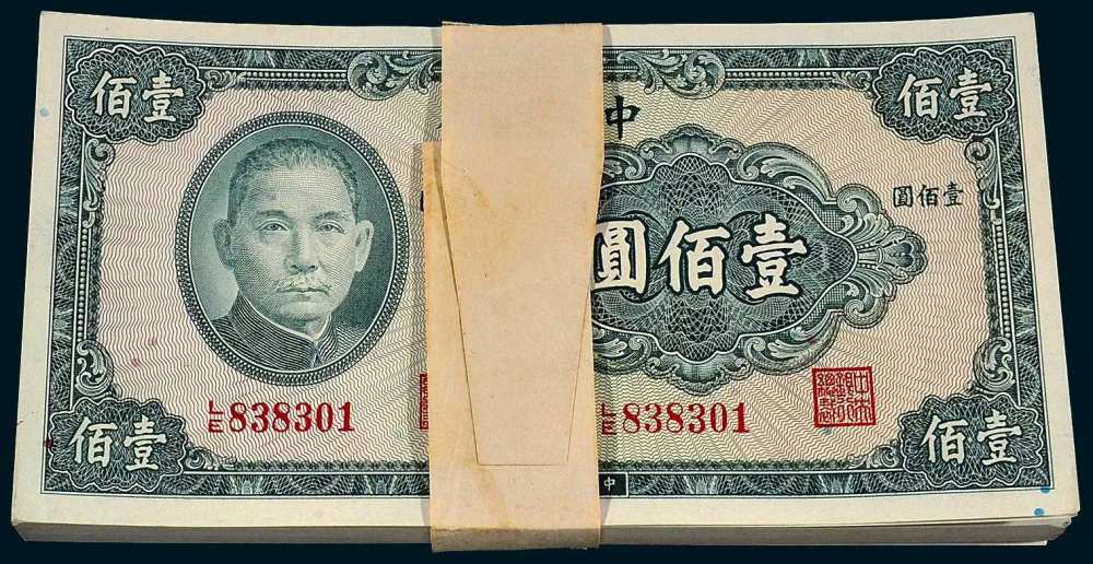 民国法币