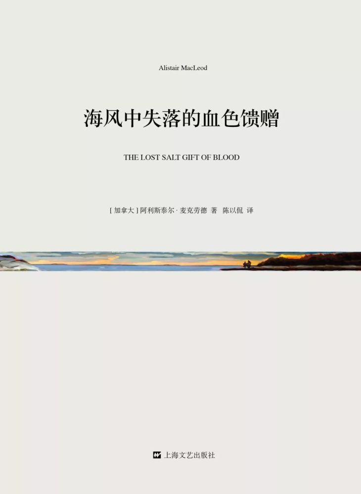 《海风中失落的血色馈赠》:凯尔特后裔的文学挽歌