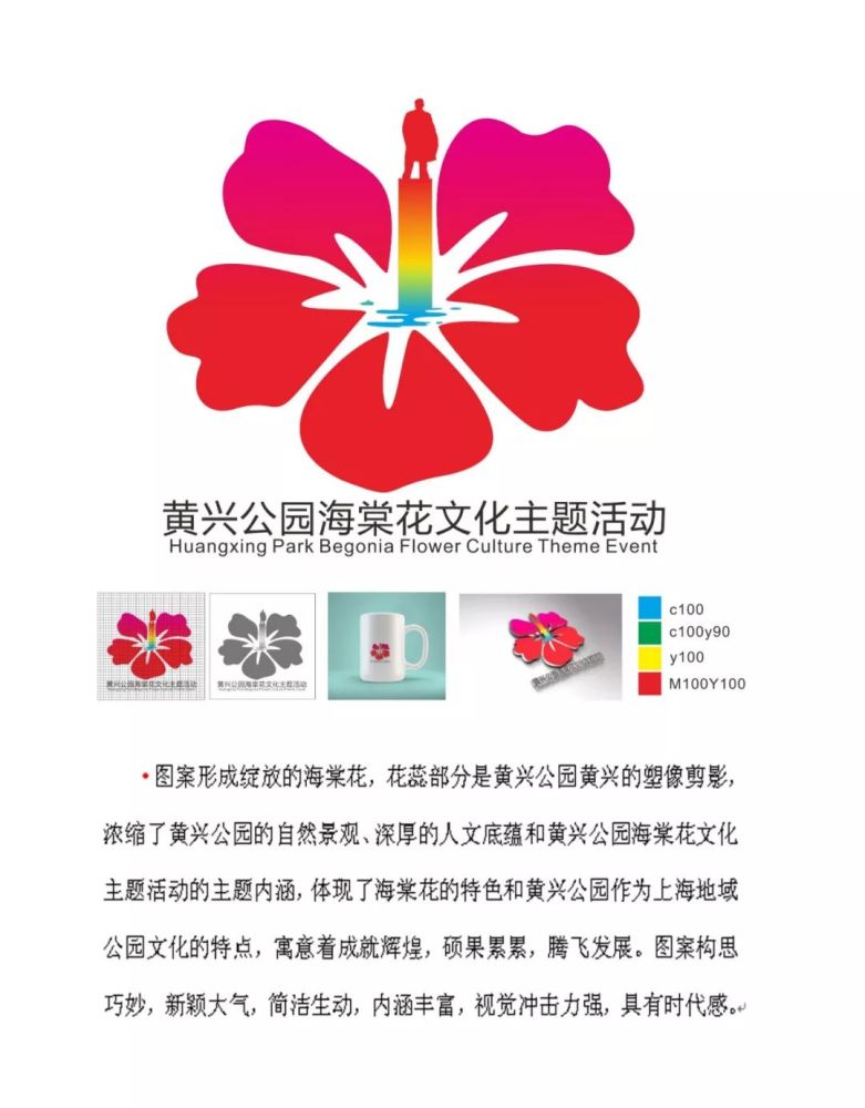 黄兴公园海棠花文化主题活动logo征集,投票开启啦!