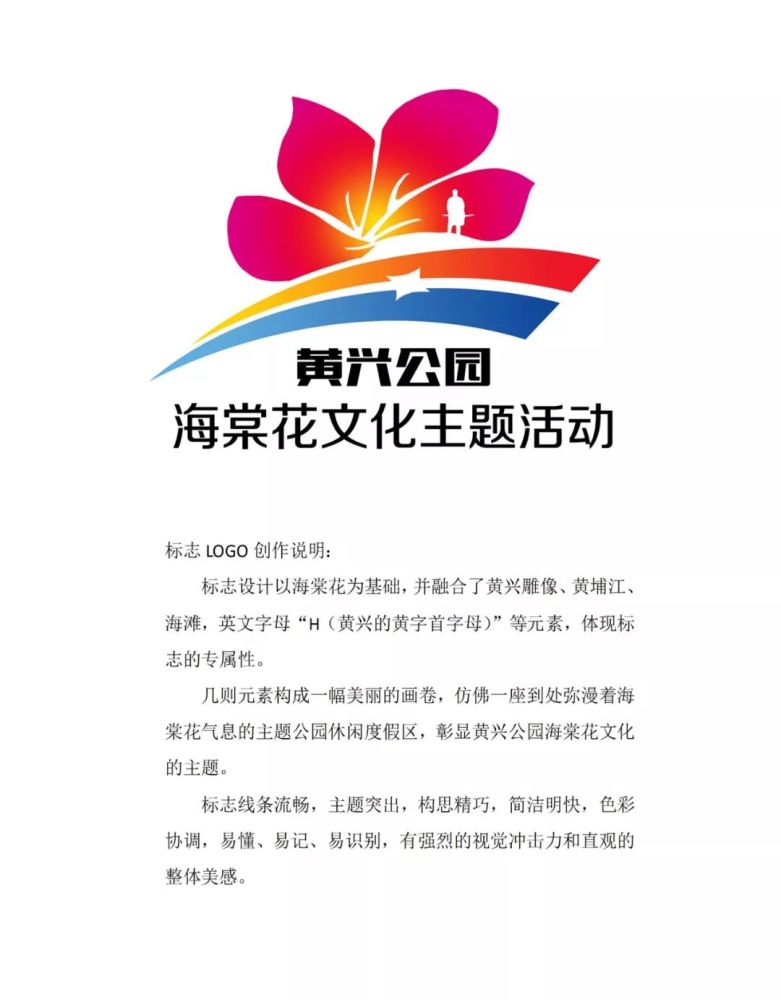 黄兴公园海棠花文化主题活动logo征集,投票开启啦!
