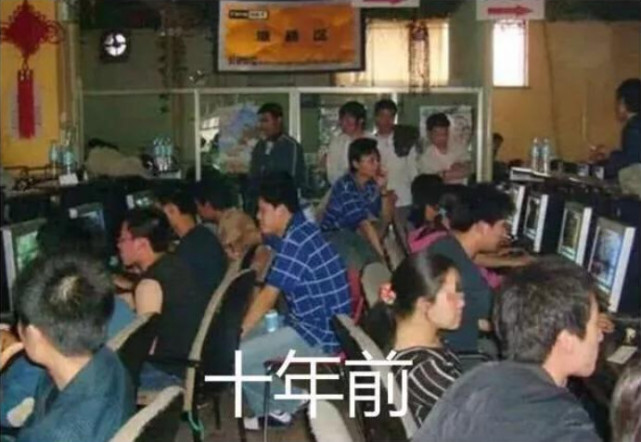 十年前网吧vs十年后,都是回忆,最后一个现象至今未变