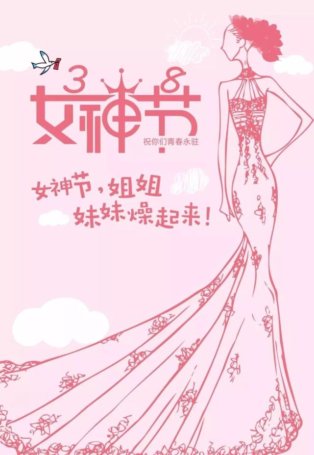 三八妇女节经典的问候语句子大全38女神节祝福说说唯美图片