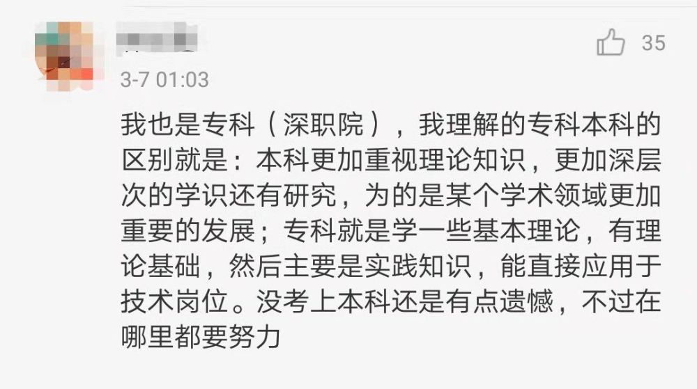 热搜前三!给高职生增设副学士学位?你怎么看