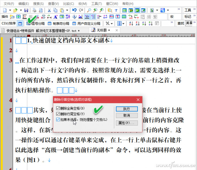快捷组合 特殊插件解决纯文本处理难题 看点快报