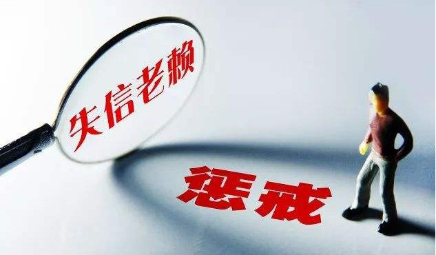 失信人口供_失信人口身份证