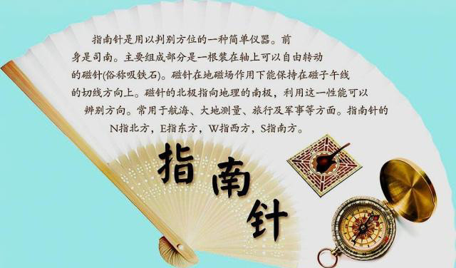 中国人最骄傲的四大发明之一:指南针的故事