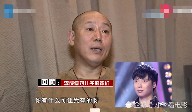 然而李成儒对自己的亲儿子却十分冷漠. 李成儒的儿子