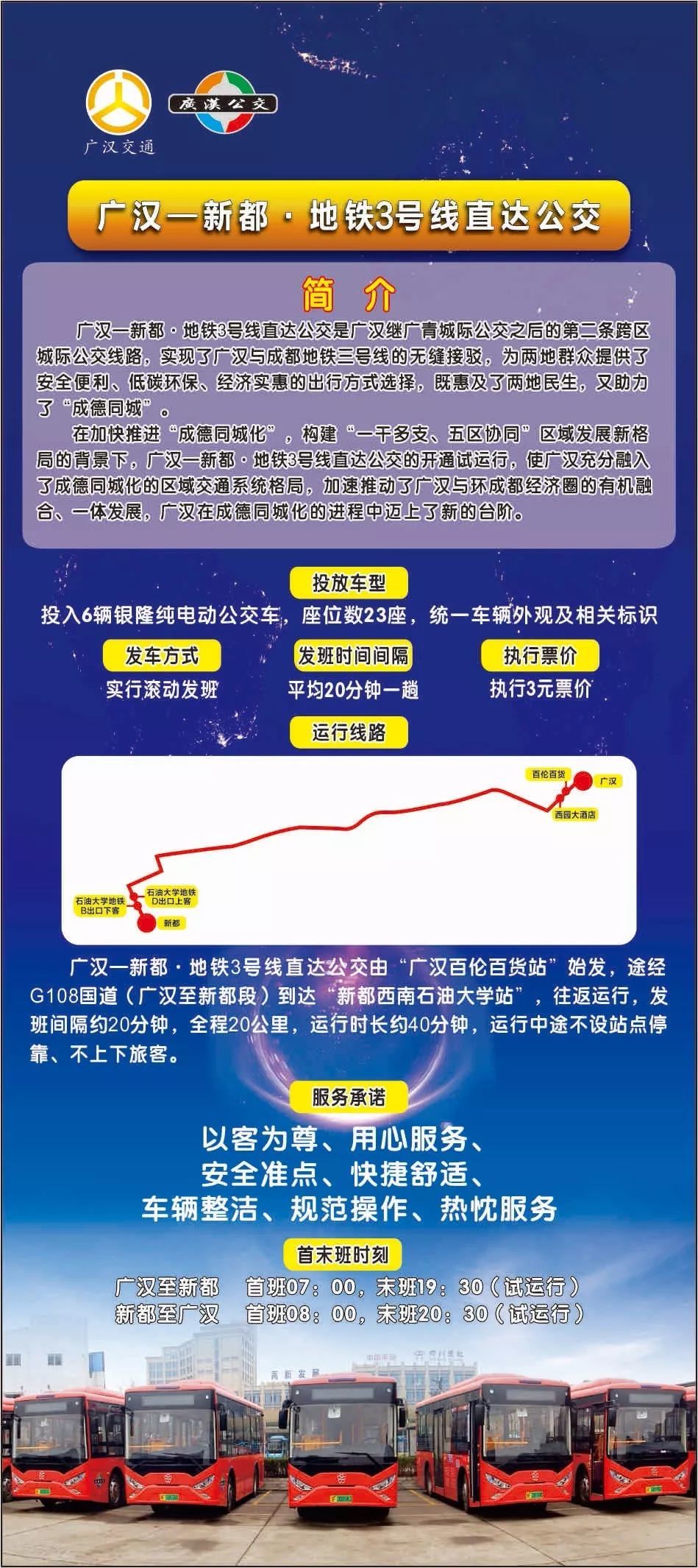 广汉直达地铁3号线公交开通!对广汉房价