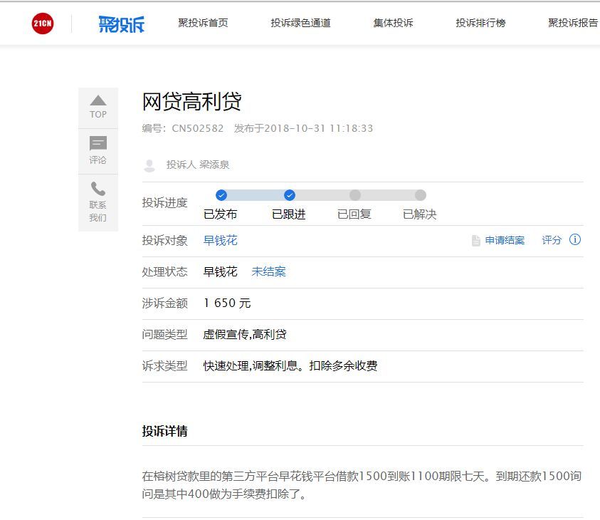 百融金服旗下榕树贷款遭高利贷投诉 借款年利