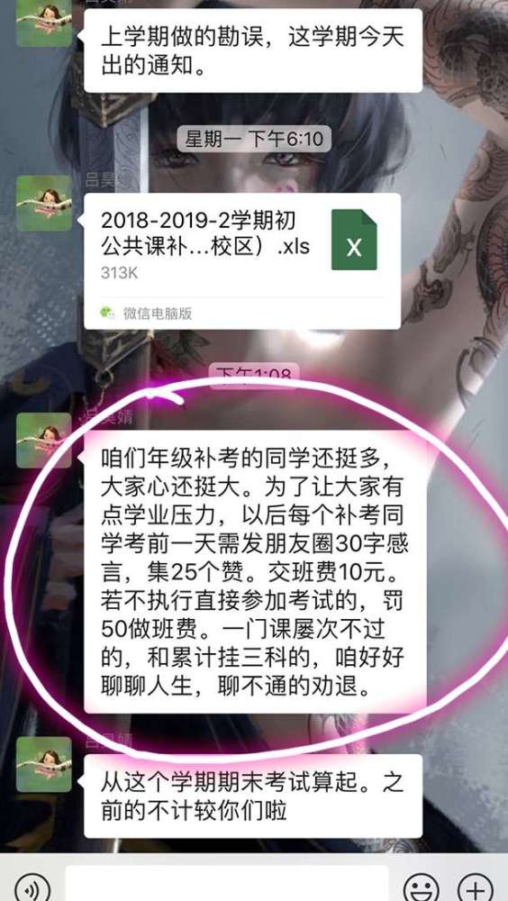 老师出补考规定:发朋友圈集赞,上交50班费,学生