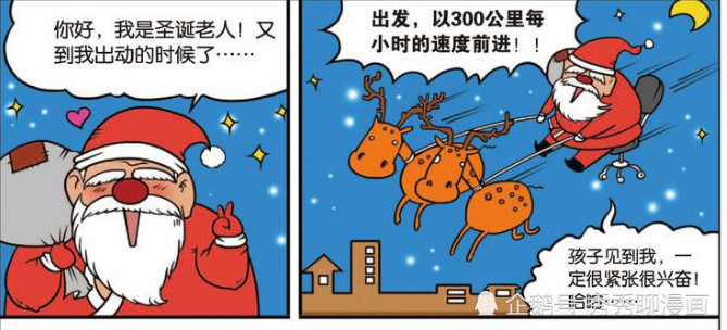 圣诞老人,搞笑漫画