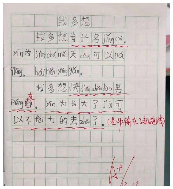 小学生造句《我多想"多想快点找男友"老师:我输在了起跑线