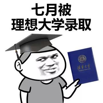 搞笑大学生活好啊表情包你是主角不能挂