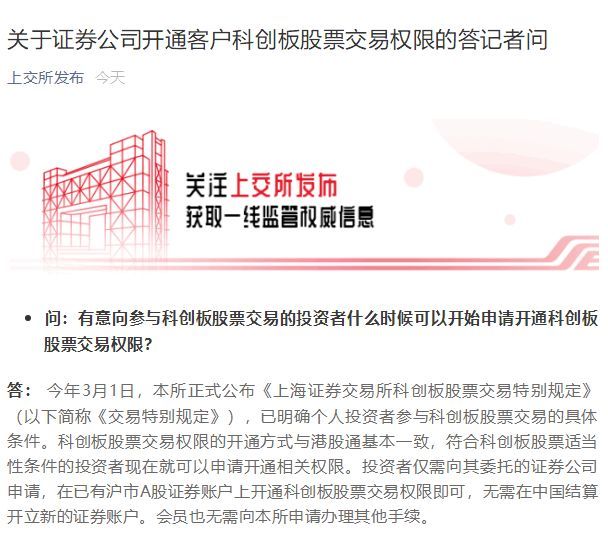 科创板现在就可申请开通交易权限!开通方式参
