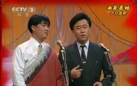 那些我们爱看的央视综艺:从《综艺喜乐汇》到《曲苑杂坛》