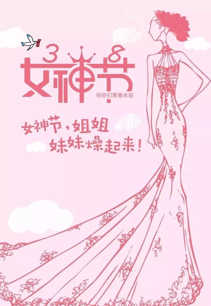 女神节经典祝福语短信大全三八女神节微信祝福图片